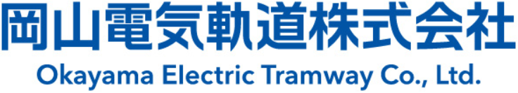 岡山電気軌道
